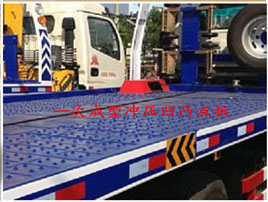 平板清障车板材——一一次性冲压凹凸点板