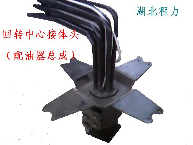 配油器(回转中心接头体),是随车吊的心脏