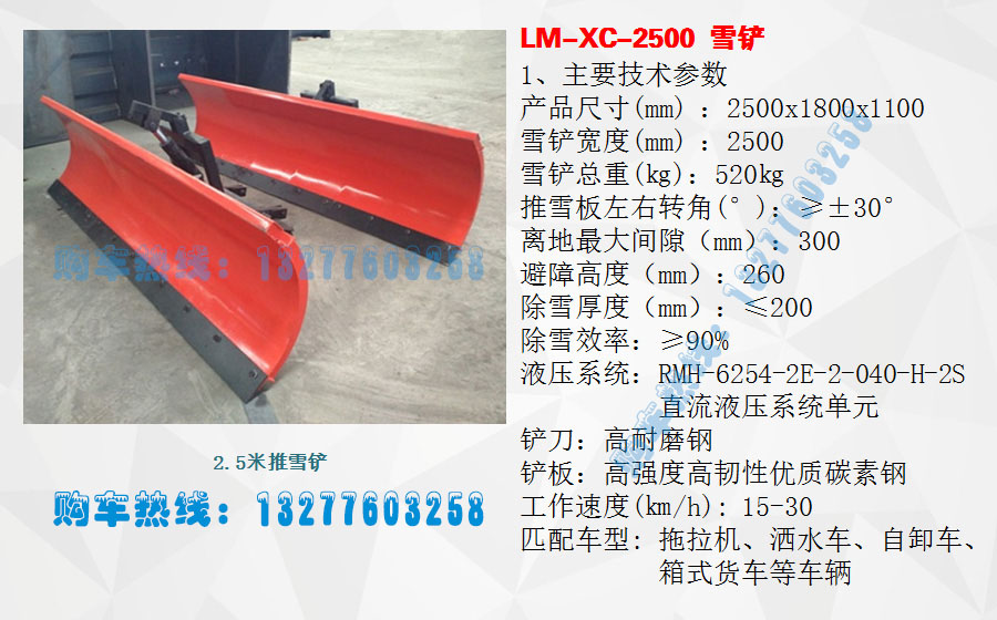 2.5米雪铲参数